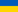 Ukrainisch